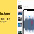 AudioJam- 吉他、架子鼓、鋼琴、電子琴、貝斯學(xué)習(xí)軟件，AI 分離人聲、伴奏、樂器音軌 2