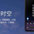 跨时空 - 快捷打开 22 地健康码、行程码，以及乘车码、门禁等[iPhone/Android] 4