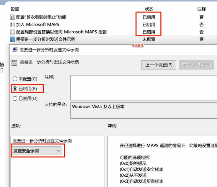 加固 Windows Defender ，開啟微軟云保護，利用「微軟高級保護服務」（MAPS）來實時預防未知病毒 2