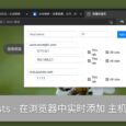LiveHosts - 在浏览器中实时添加 主机/IP 映射，无需修改 hosts 文件[Chrome/Firefox] 5