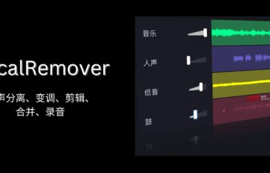 VocalRemover - 強大的在線音頻處理工具：人聲分離、變調、剪輯、合并、錄音、卡拉OK 14