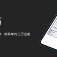 米历 - 为 iPhone 做一款简单的日历应用 5