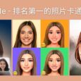 ToonMe - 排名第一的照片卡通化应用[Web/iPhone/Android] 7
