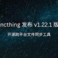 开源跨平台文件同步工具 Syncthing 发布 v1.22.1 版本 7
