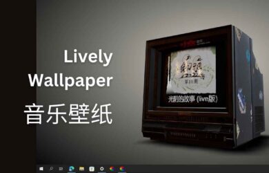 Lively Wallpaper 音樂壁紙：用小電視，顯示當前播放的音樂[Windows] 11