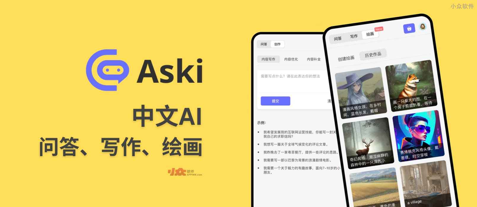 Aski AI – 中文 AI 問答、寫作、繪畫工具[by 善用佳軟]