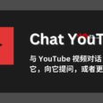 Chat YouTube - 用 ChatGPT 总结视频、向视频提问。再也不用看视频了。【已下架】 3