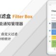 通知濾盒 - 用機器學習過濾 Android 通知，適合簡中互聯網環境，開箱即用 7