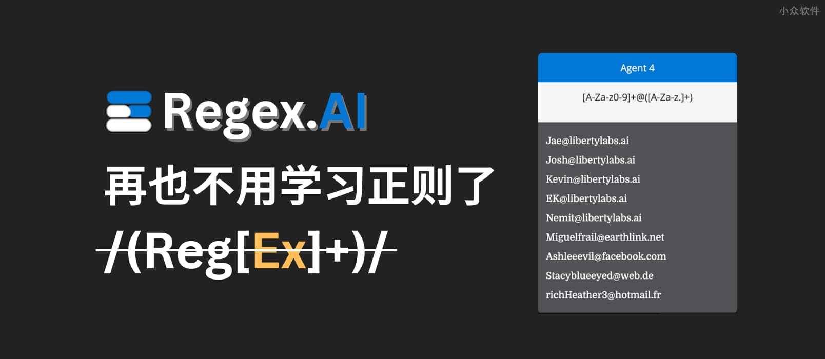 Regex.ai – 讓 AI 幫你寫正則表達式｜再也不用學習正則了