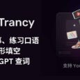 Trancy - 又来骗我学习外语，这次连完形填空都有了，还集成了 ChatGPT... 5