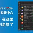 VS Code 官方正版安裝中心在這里，別走錯了 2