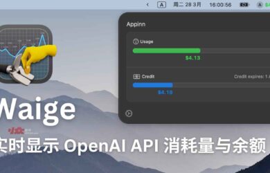 Waige - 在 Mac 菜單欄顯示 OpenAI API 消耗量與余額[開發(fā)者必備] 14