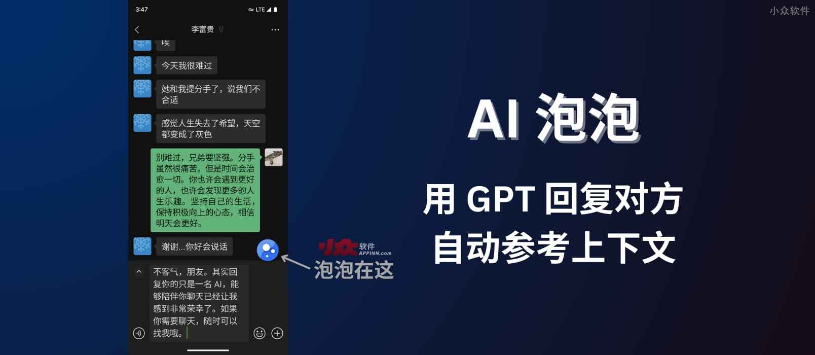 通知濾盒開發者新作：AI 泡泡，幫你在聊天時用 GPT?回答問題，并且能自動參考上下文