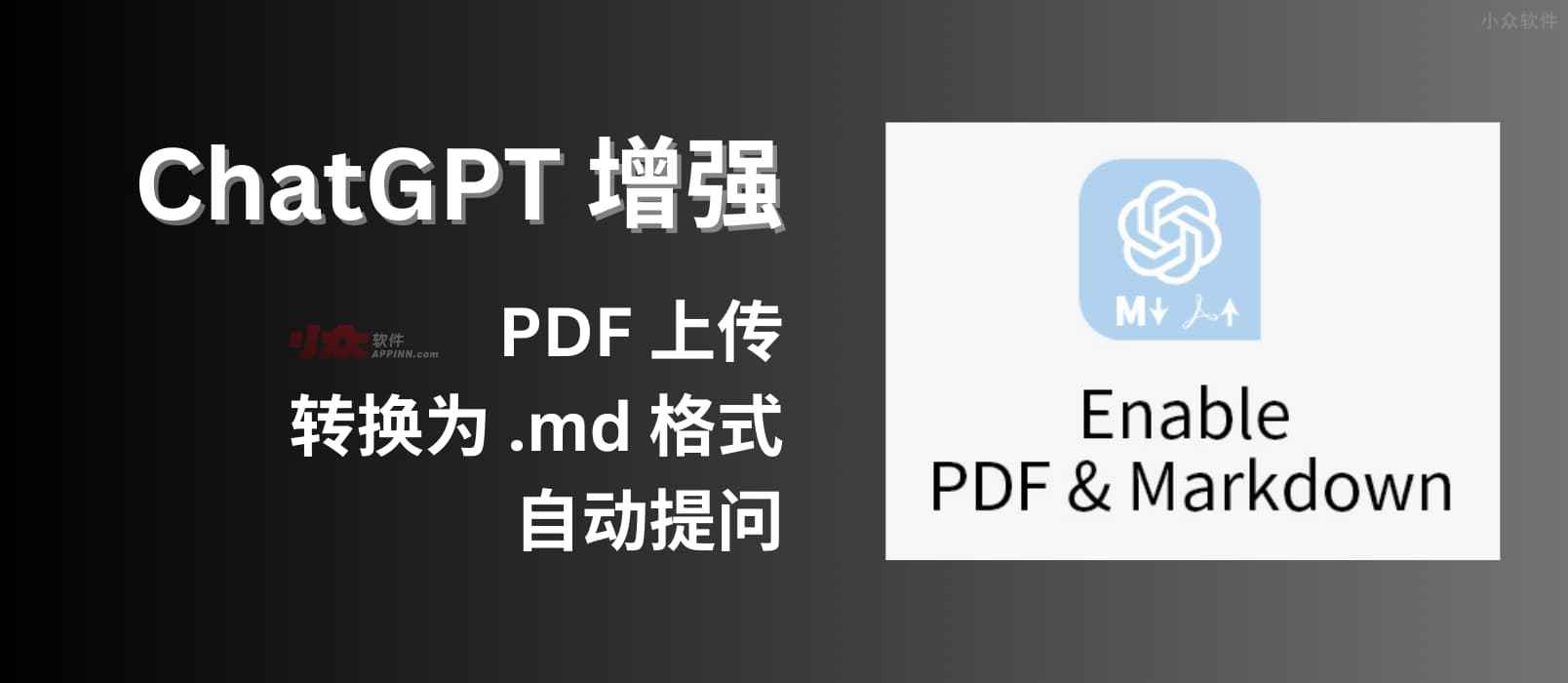 ChatGPT 增強：支持 PDF 上傳、轉換為 Markdown 格式，自動提問[Chrome 開發中]