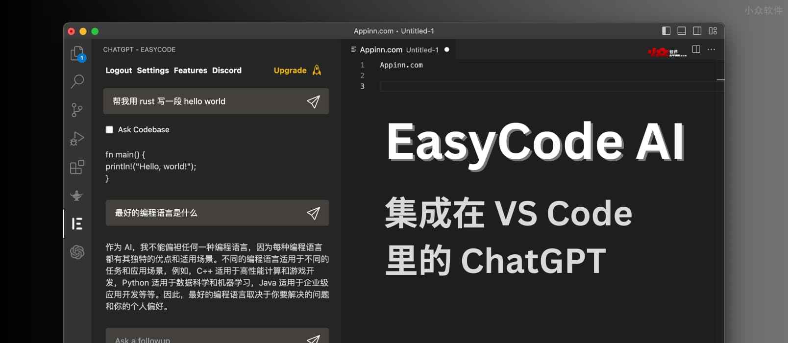 EasyCode AI – 集成在 VS Code 里的 ChatGPT，幫你寫代碼、改代碼