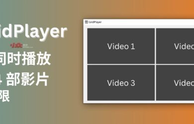 GridPlayer - 同時播放 X 部影片，就問你夠不夠？ 10