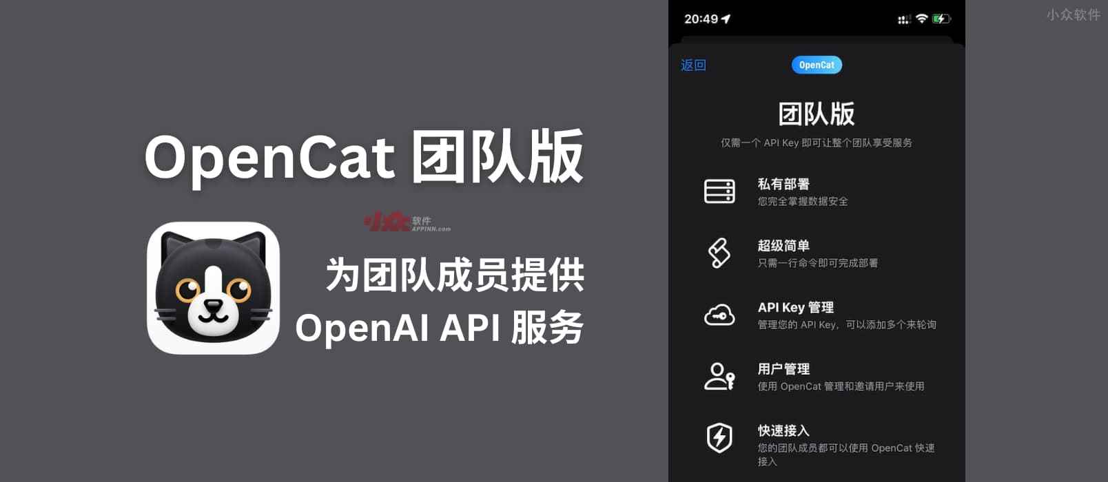 OpenCat 團隊版：為團隊成員提供 OpenAI API 服務