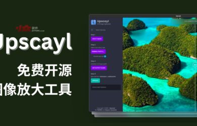 Upscayl - 免費開源的 AI 圖像放大工具，跨平臺 4
