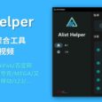 Alist Helper - 图形界面的 Alist：聚合加载 115/阿里云盘/百度网盘/OneDrive/迅雷/夸克/等 20+ 网盘文件，支持播放视频[Windows] 8