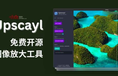 Upscayl v2.5 Linux 預覽版發布，免費開源的 AI 圖像放大工具，可自定義模型了。 3