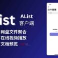 Xlist - AList 手机客户端，网盘文件聚合，支持在线视频播放和文档预览[iPhone] 5