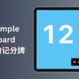 超级简单的记分牌 Super Simple Scoreboard - 只有280.2 KB 的家用记分牌[Apple] 4