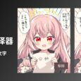 Cotrans 漫画翻译器 - 直接翻译漫画上的文字，显示为中文[油猴脚本] 3