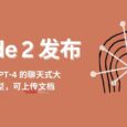 Claude 2 发布，仅次于 GPT-4，支持同时上传 5 个文件进行 AI 处理 6