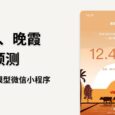 晚霞预测小程序：预测未来几天的晚霞和朝霞出现的概率 3
