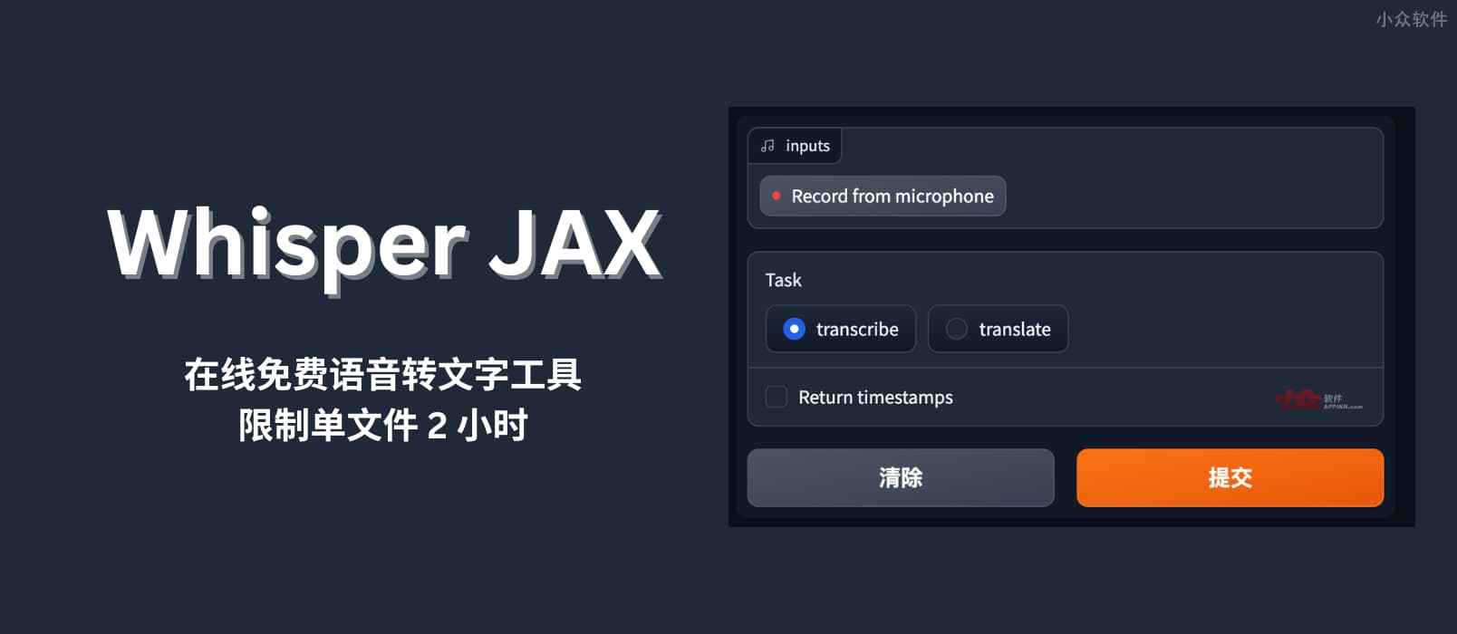 Whisper JAX – 在線免費語音轉文字工具，單文件 2 小時內免費使用