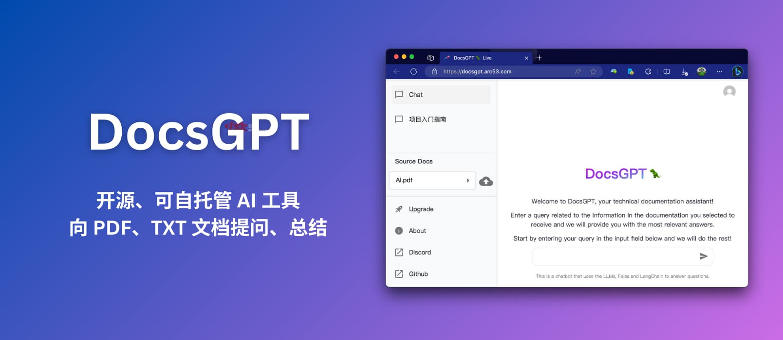 DocsGPT – 開源、可自托管，向 PDF、TXT 文檔提問，讓 AI 幫你總結。