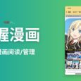 喔喔漫画 - 支持 WebDAV 的本地漫画阅读器、管理工具[iPhone/Android] 7
