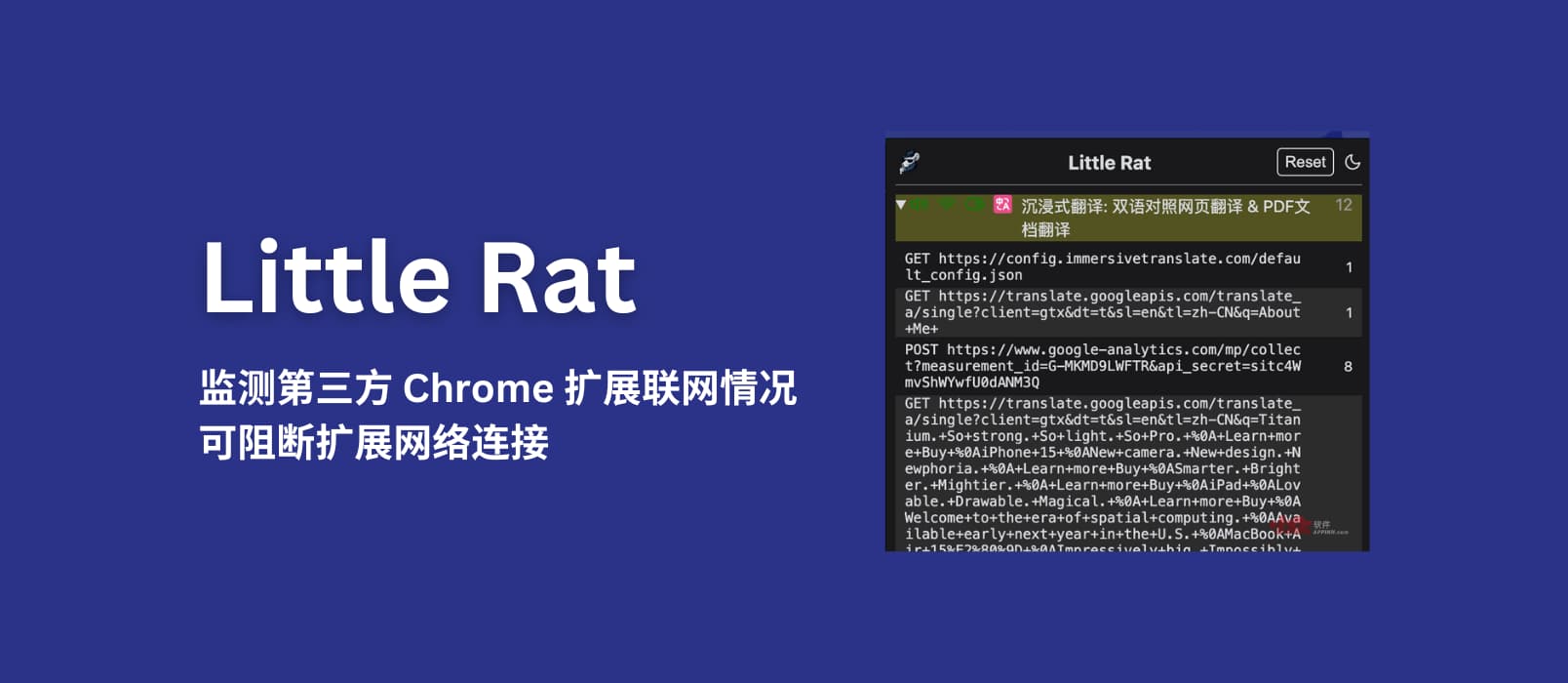 Little Rat - 監(jiān)測第三方 Chrome 擴展聯(lián)網(wǎng)情況，可阻斷擴展網(wǎng)絡連接 1