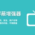 B站屏蔽增强器 - 通过关键词、发言、用户名等屏蔽不想看的内容，不限数量。大招是直接锁屏[油猴脚本] 5