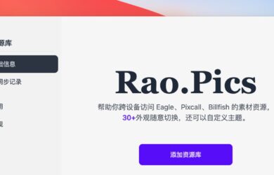 RaoPics - 無需打開 Eagle、Pixcall、Billfish，即可遠程查看你素材庫：圖片、視頻 6