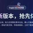 Eagle 4.0 beta 公测版正式发布，新增插件系统：Ai 放大、去背，Pinterest 以图找图等 3