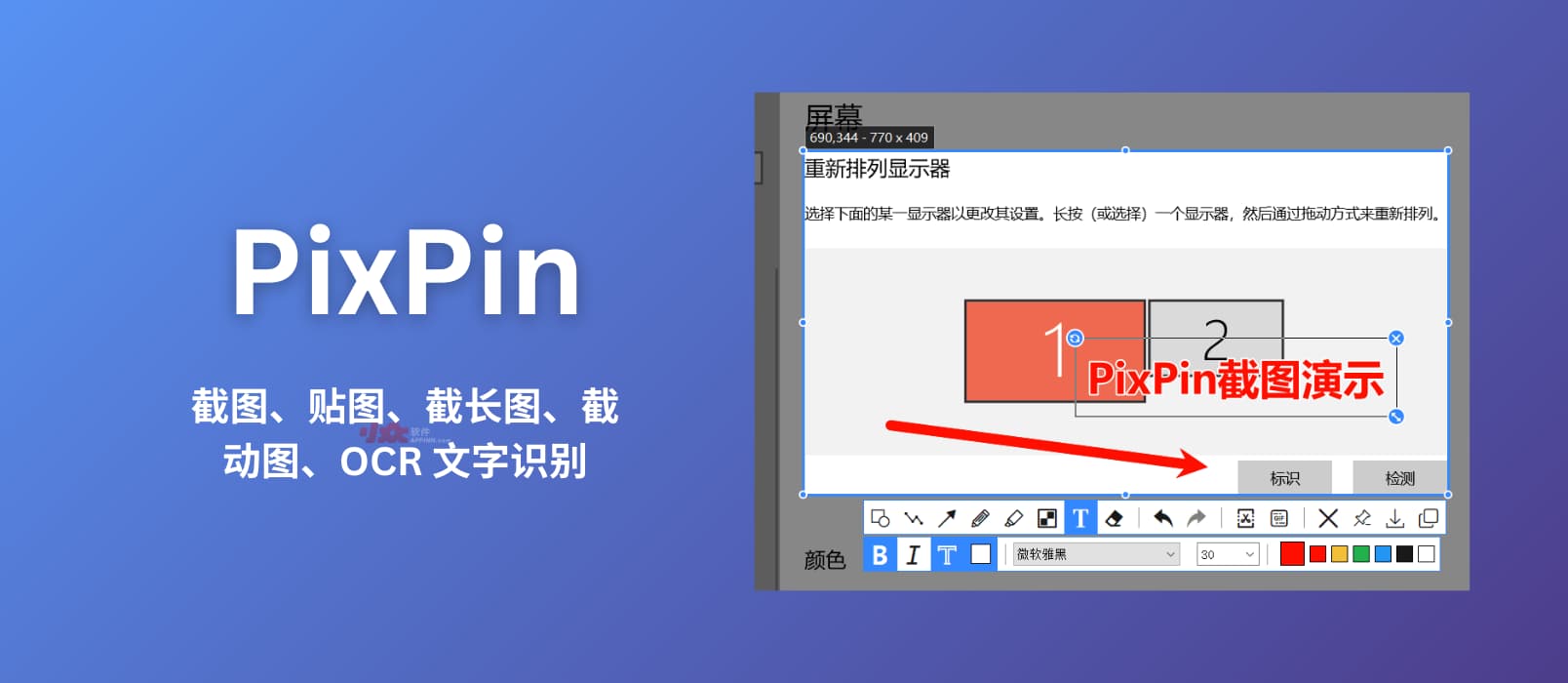 PixPin - 新截圖工具：貼圖、截長圖、截動圖、OCR 文字識別[Windows]