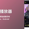 电闹播放器 - 魔改自电梓播放器，威力加强版第三方 B站音乐播放器[Chrome/Android] 5