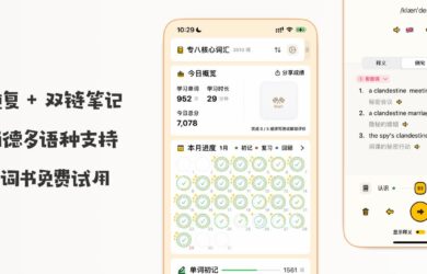 【iOS】高效重復 + 雙鏈筆記，用這個 APP 30天搞定英語，日語單詞! 2
