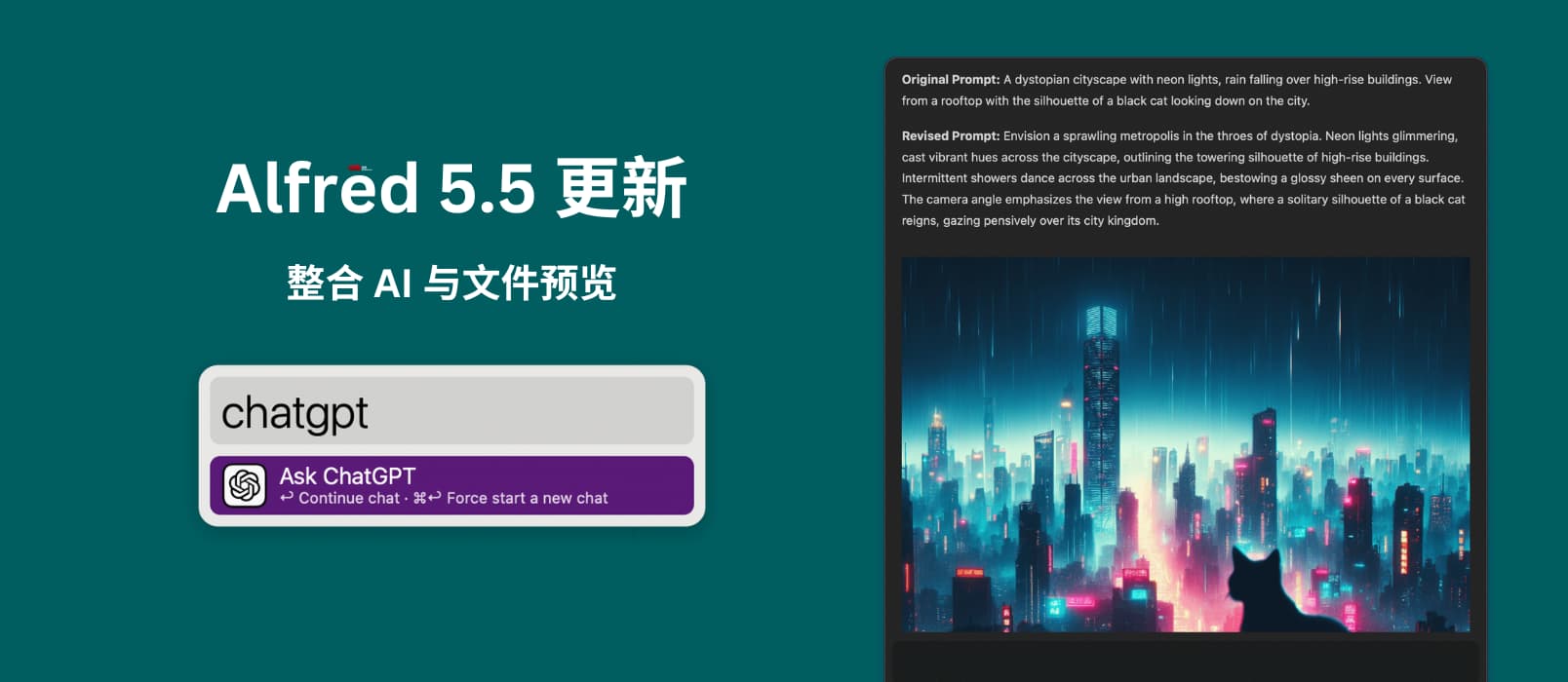 Alfred 5.5 更新，整合 ChatGPT / DALL-E，新增预览缩略图、PDF 预览、MD 预览等功能。