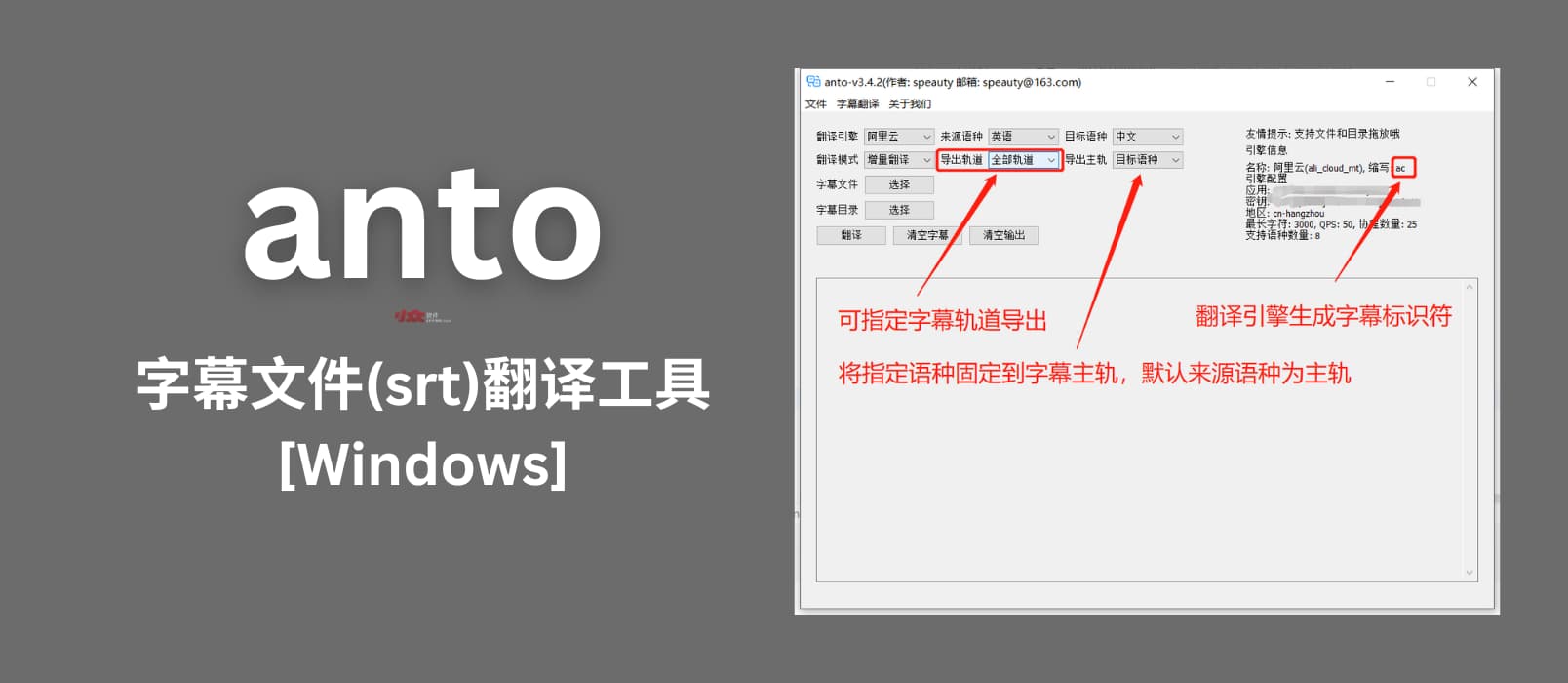 anto - 一個簡單、快速的字幕翻譯（.srt 文件）工具[Windows]
