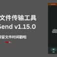 LocalSend v1.15.0 更新：局域网文件传输工具 3