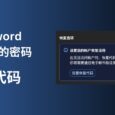 1Password 新增「恢復代碼」功能，可以在忘記密碼的時候找回賬號，堪稱密碼的密碼 8
