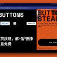 Button Stealer - 把你浏览过的所有按钮，都“偷”回来｜它有趣、无用，而且免费[Chrome] 7