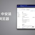 在 Docker 中安装 Firefox 浏览器｜网页版 Firefox 7