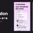 Moshidon - 适用于 Android 的开源 Mastodon 客户端 7