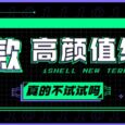 還在用 XShell？試試這款新的全平臺高顏值原生SSH終端工具：iShellPro 4
