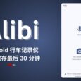 Alibi - 将 Android 设备用作行车记录仪，开源且完全离线｜自动保存最后 30 分钟的内容 4
