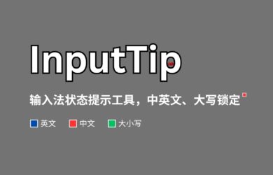 InputTip - 又一個輸入法狀態(tài)提示工具，中英文、大寫鎖定，支持快捷鍵[Windows] 3