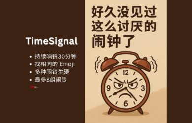 TimeSignal - 好久没见过这么讨厌的闹钟了[iOS] 15
